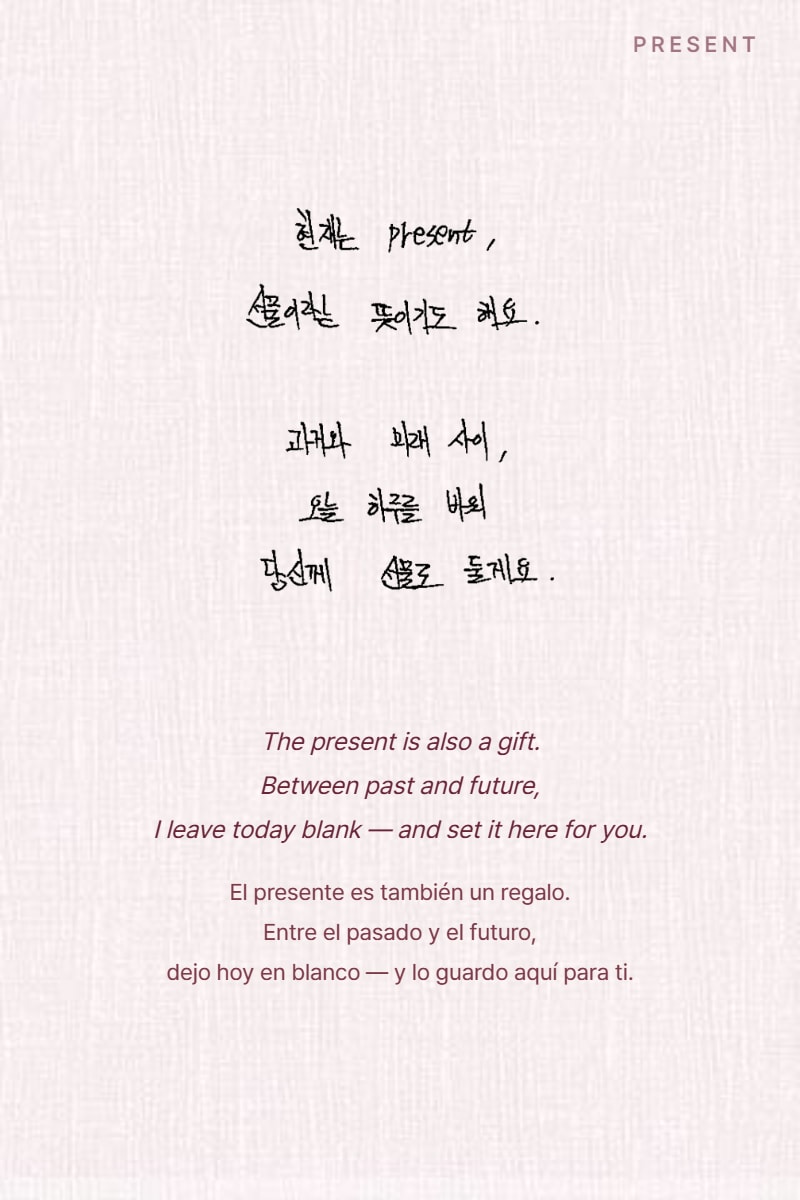 작가 친필, 현재 페이지 / The author’s handwritten present page